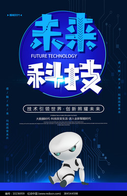 未來科技，觸手可及 大氣物聯(lián)網(wǎng)技術(shù)服務(wù)促銷海報素材